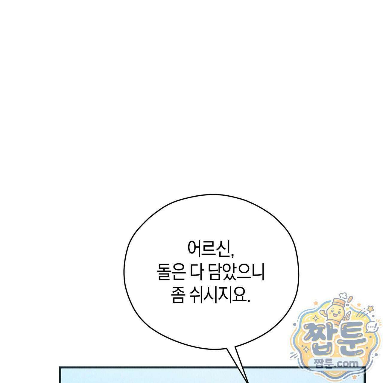 백송의 꽃말 5화 113