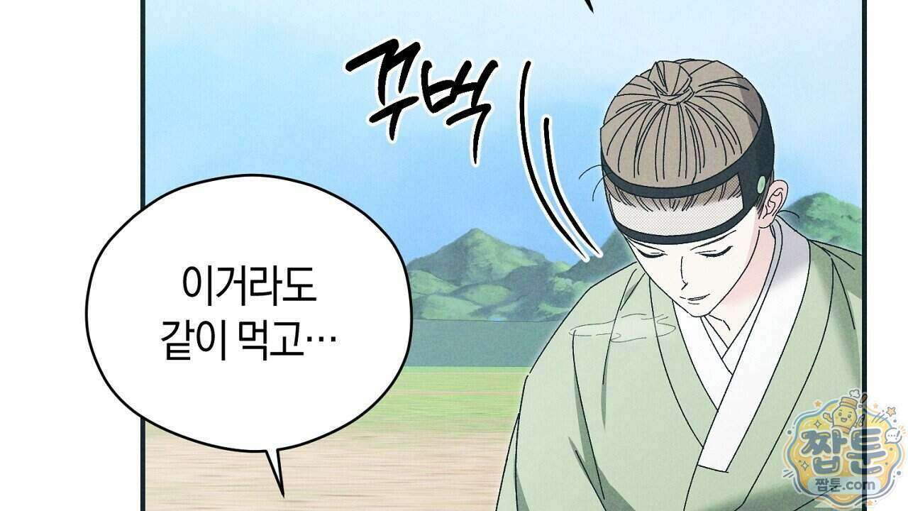 백송의 꽃말 5화 114