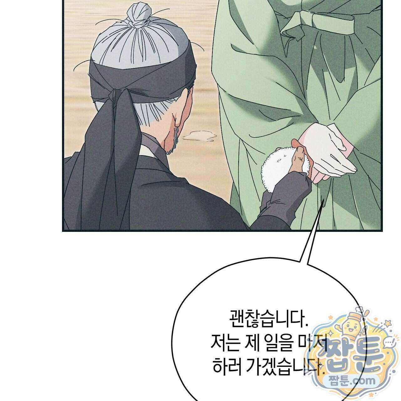 백송의 꽃말 5화 115
