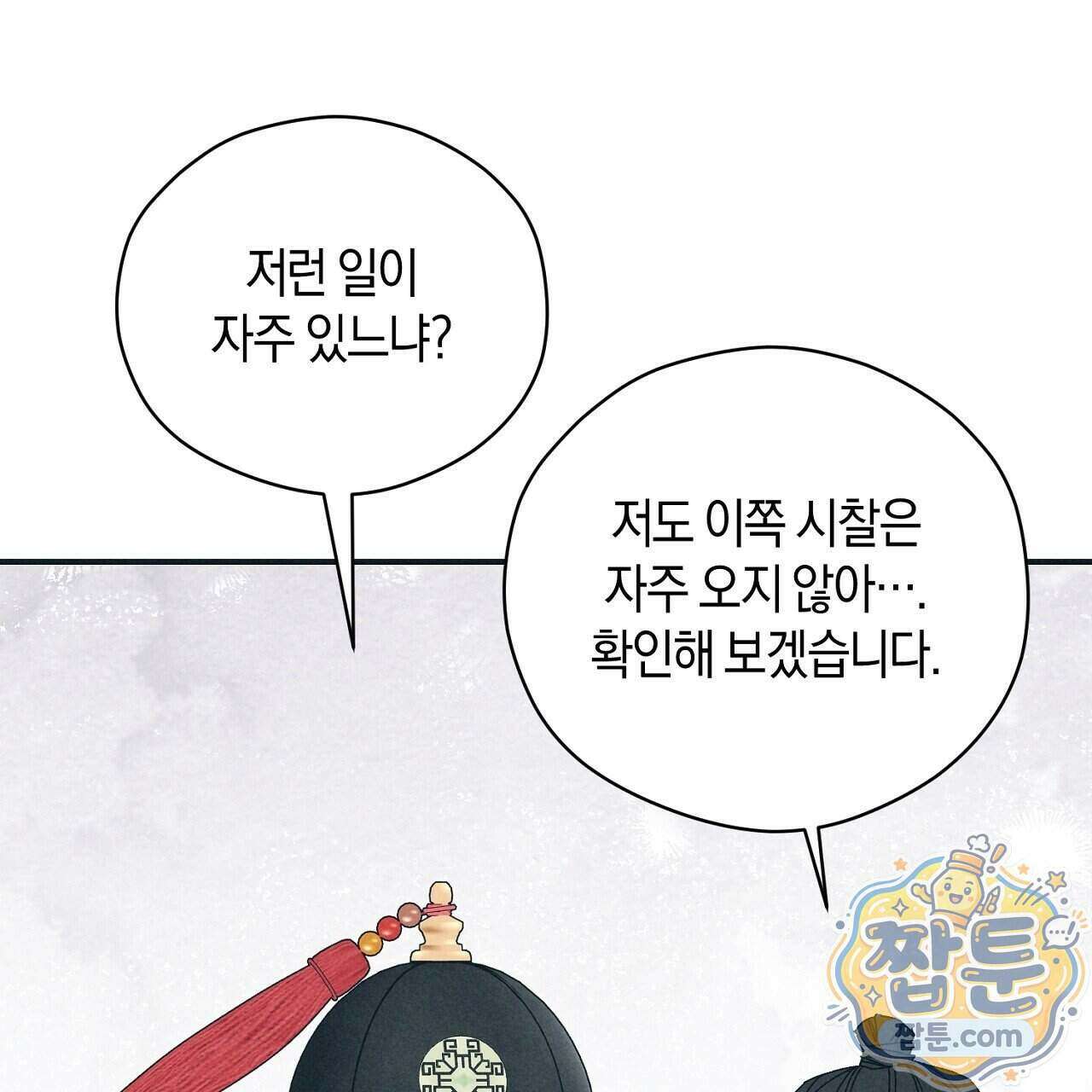 백송의 꽃말 5화 119