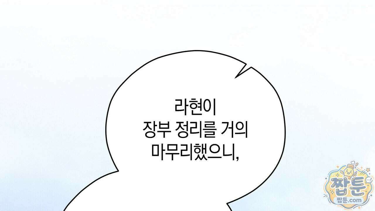 백송의 꽃말 5화 122