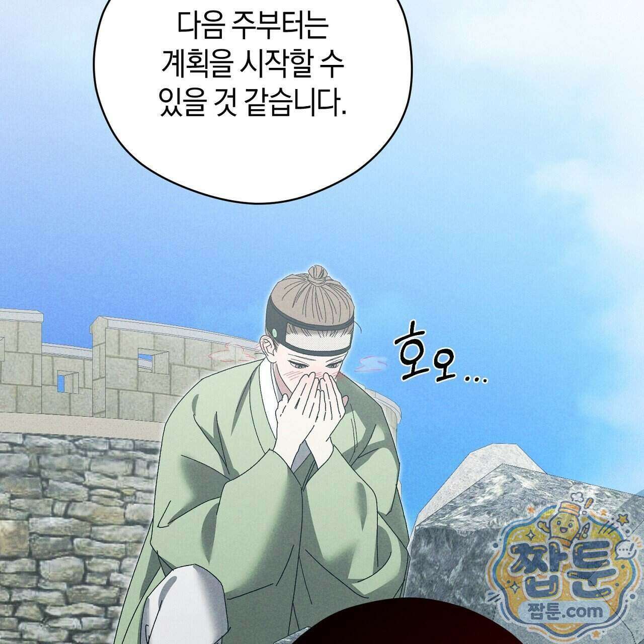 백송의 꽃말 5화 123