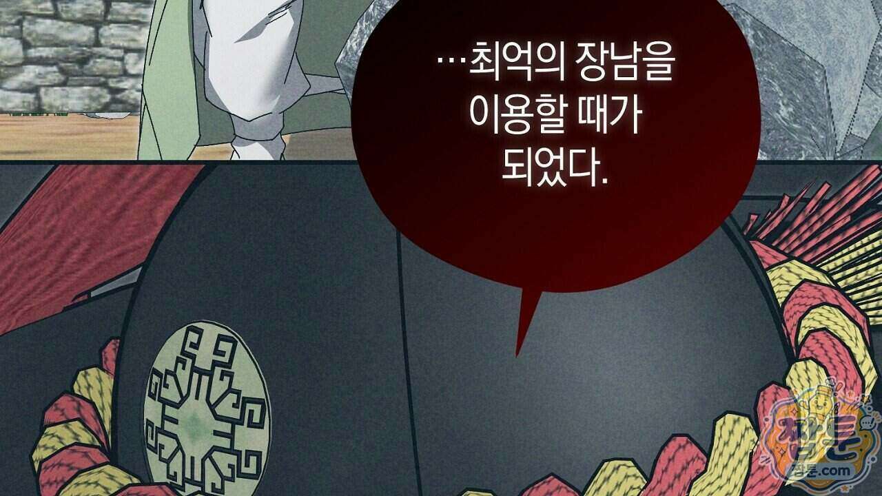 백송의 꽃말 5화 124