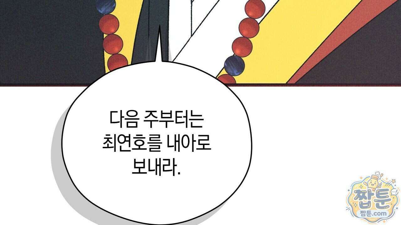 백송의 꽃말 5화 126