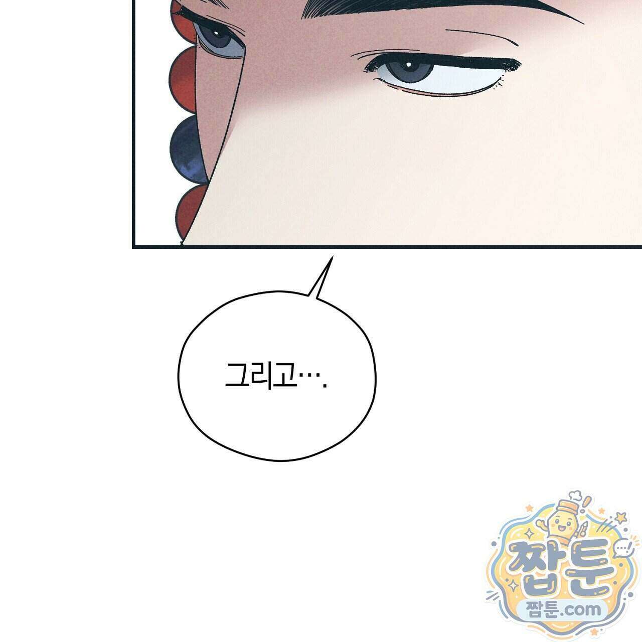 백송의 꽃말 5화 129