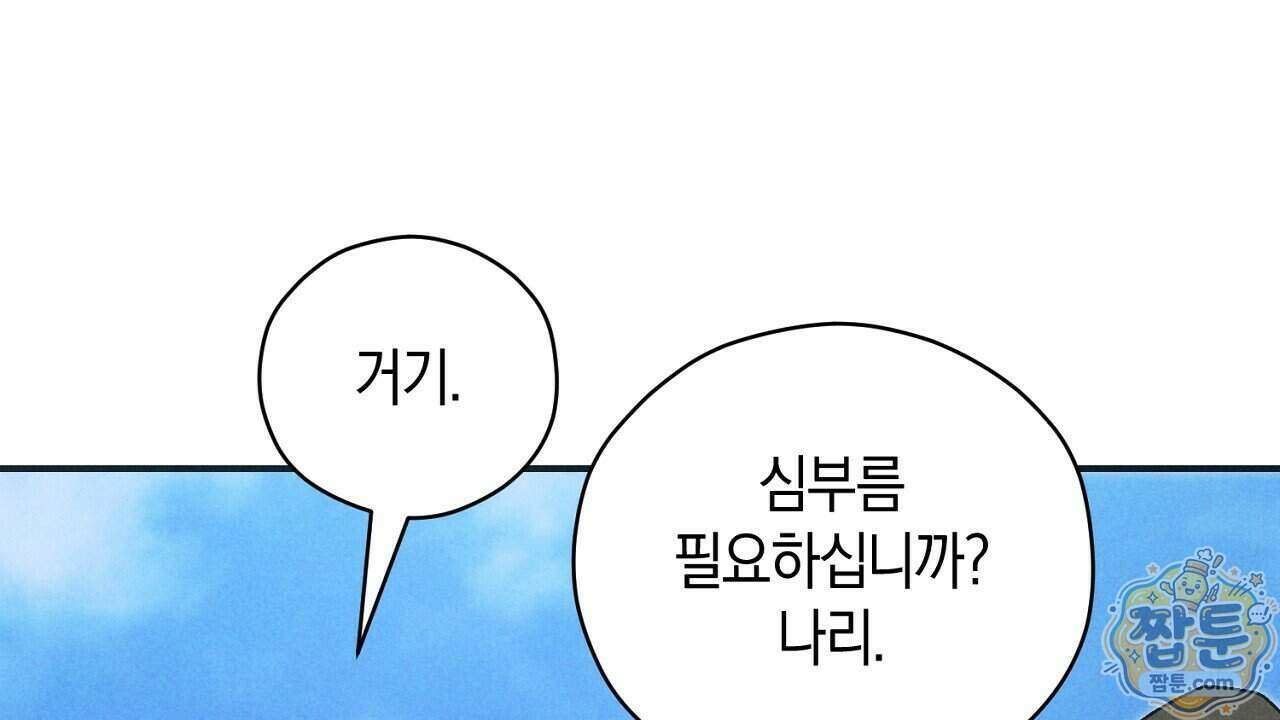 백송의 꽃말 5화 130