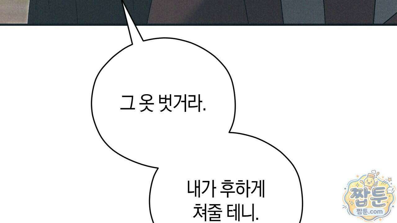 백송의 꽃말 5화 132