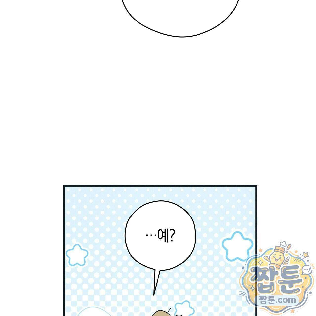 백송의 꽃말 5화 133