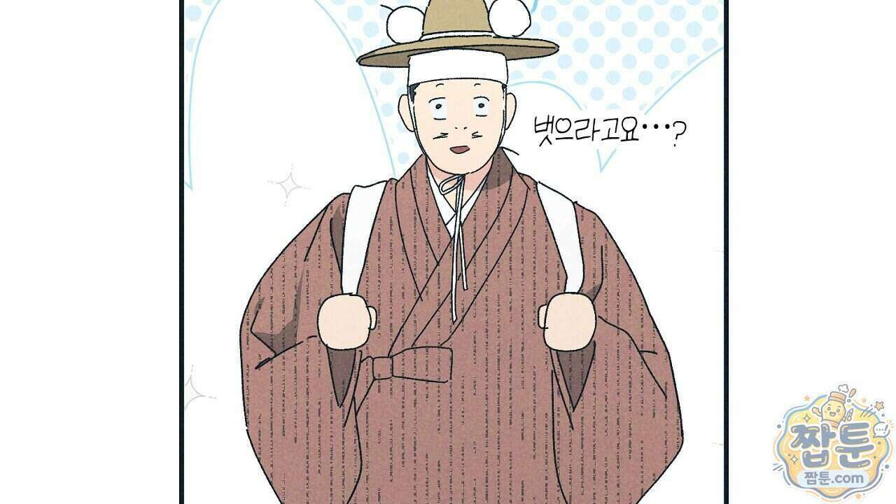 백송의 꽃말 5화 134