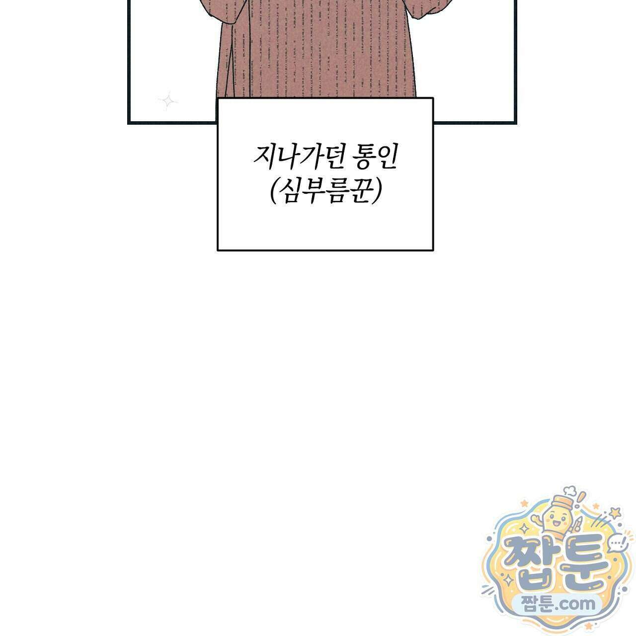 백송의 꽃말 5화 135