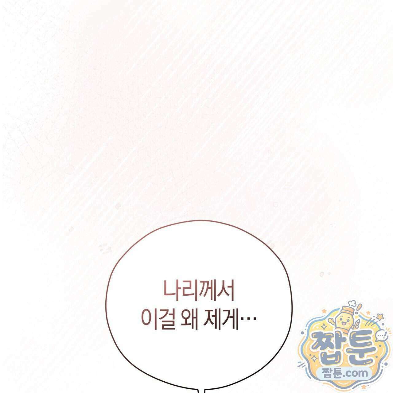백송의 꽃말 5화 137