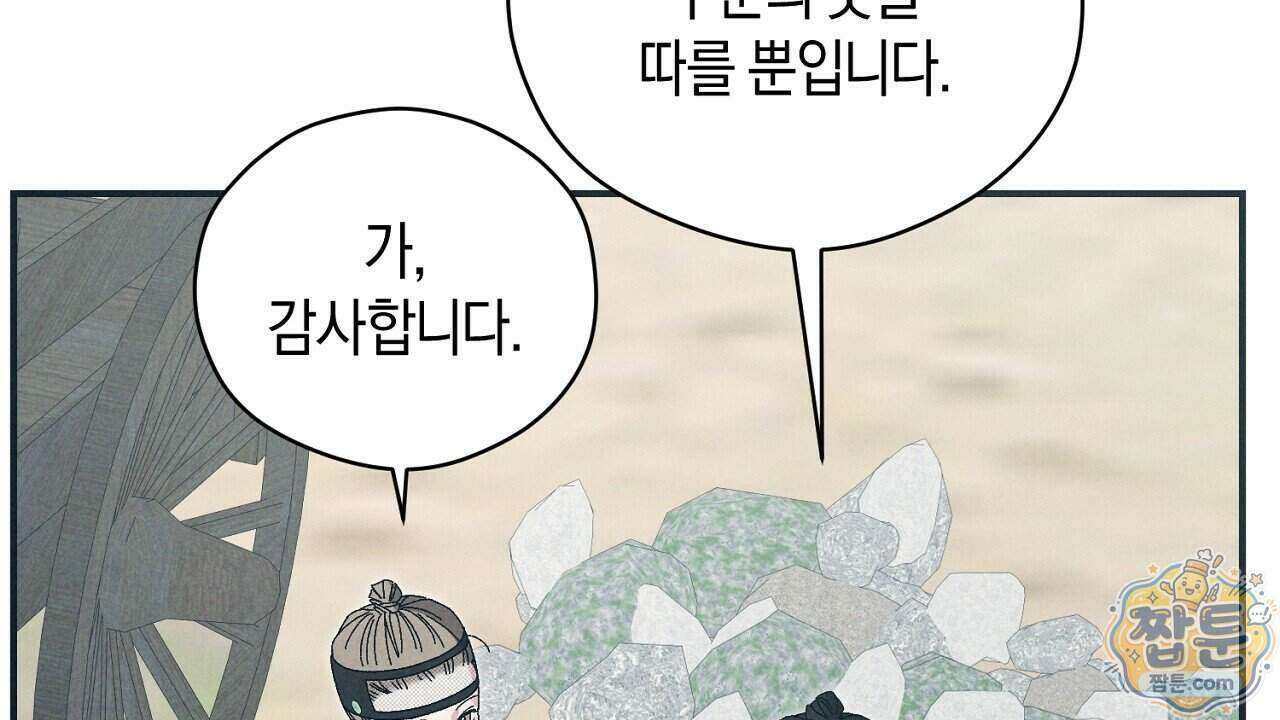 백송의 꽃말 5화 142