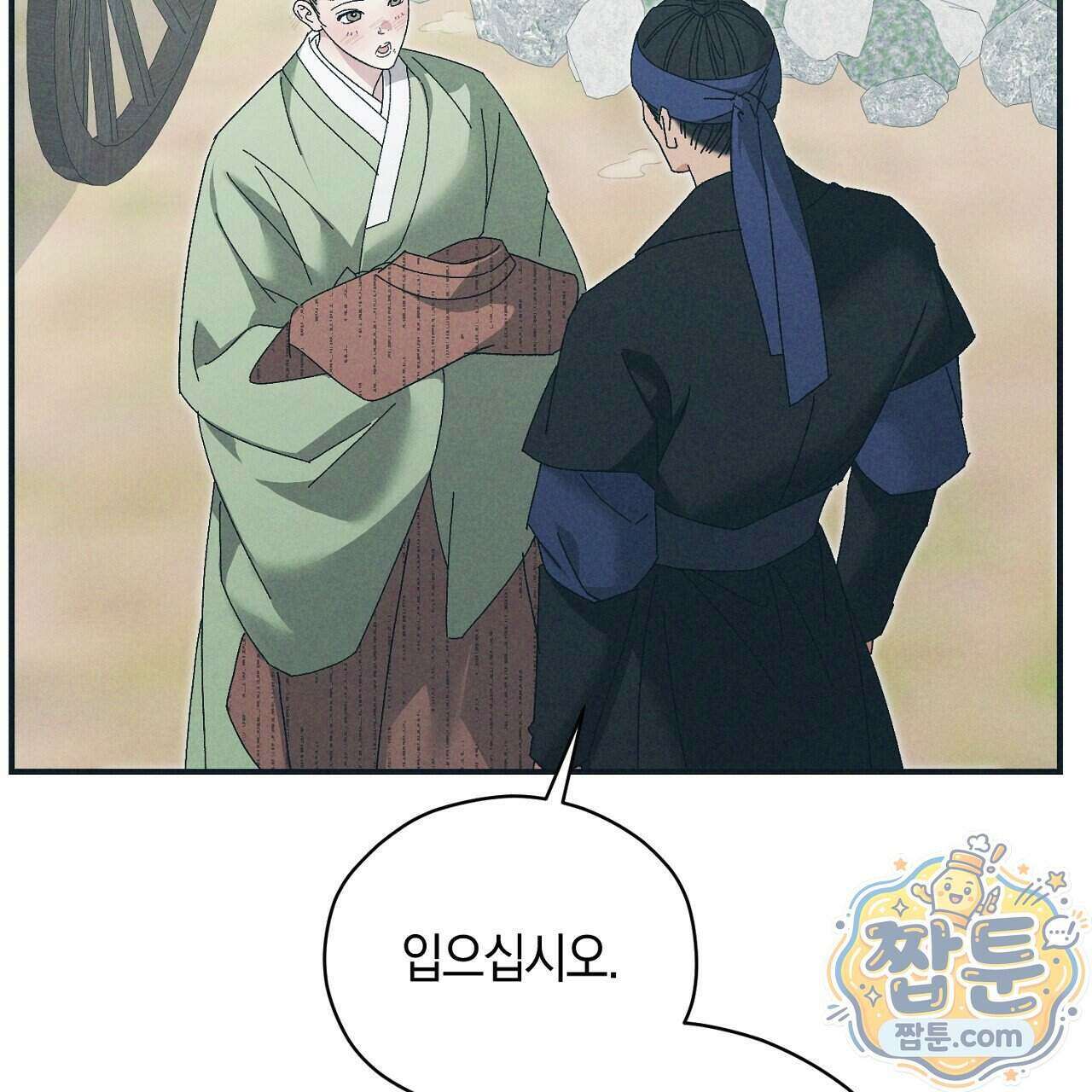 백송의 꽃말 5화 143