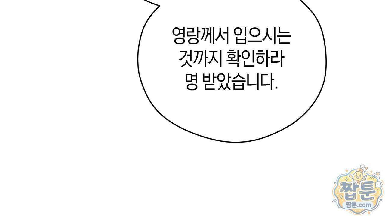 백송의 꽃말 5화 144
