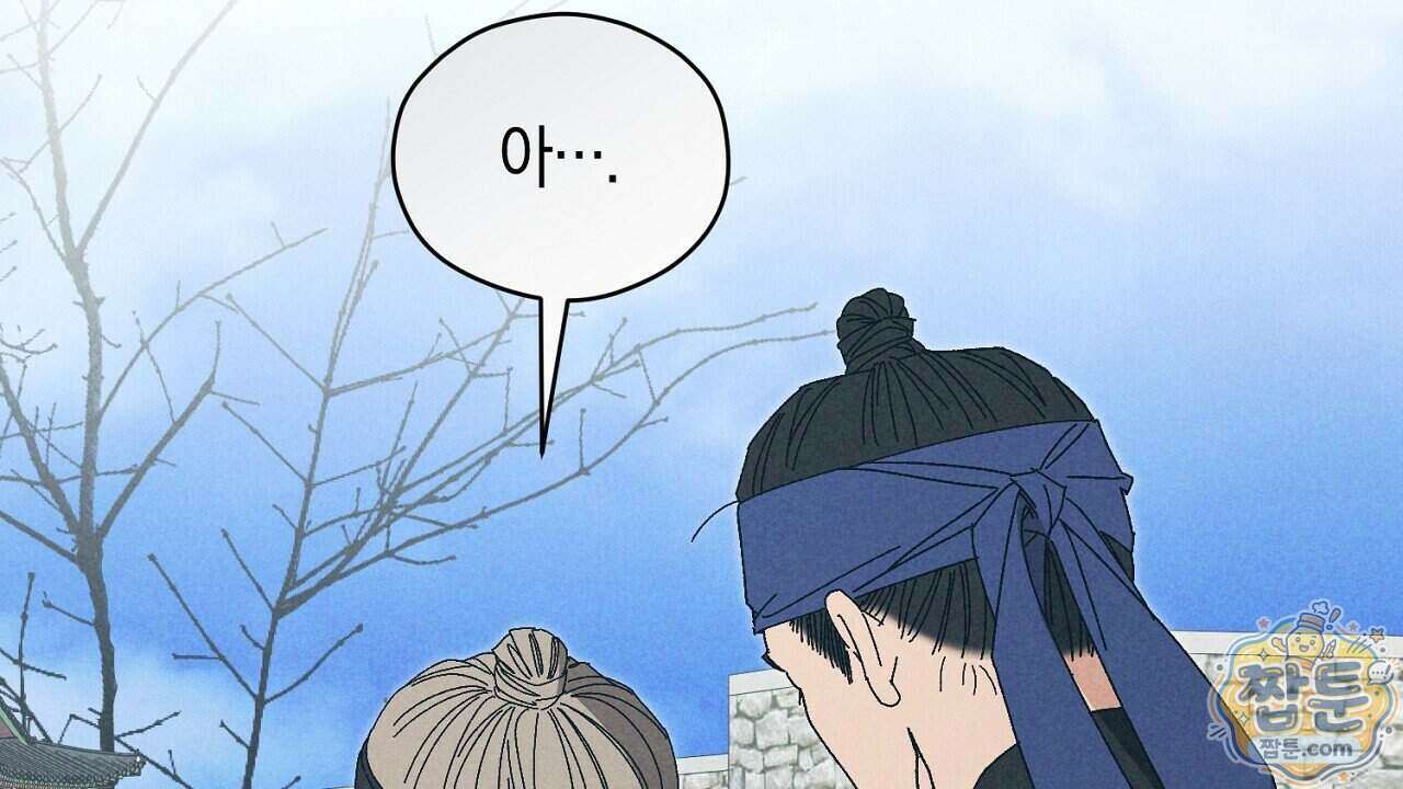 백송의 꽃말 5화 150
