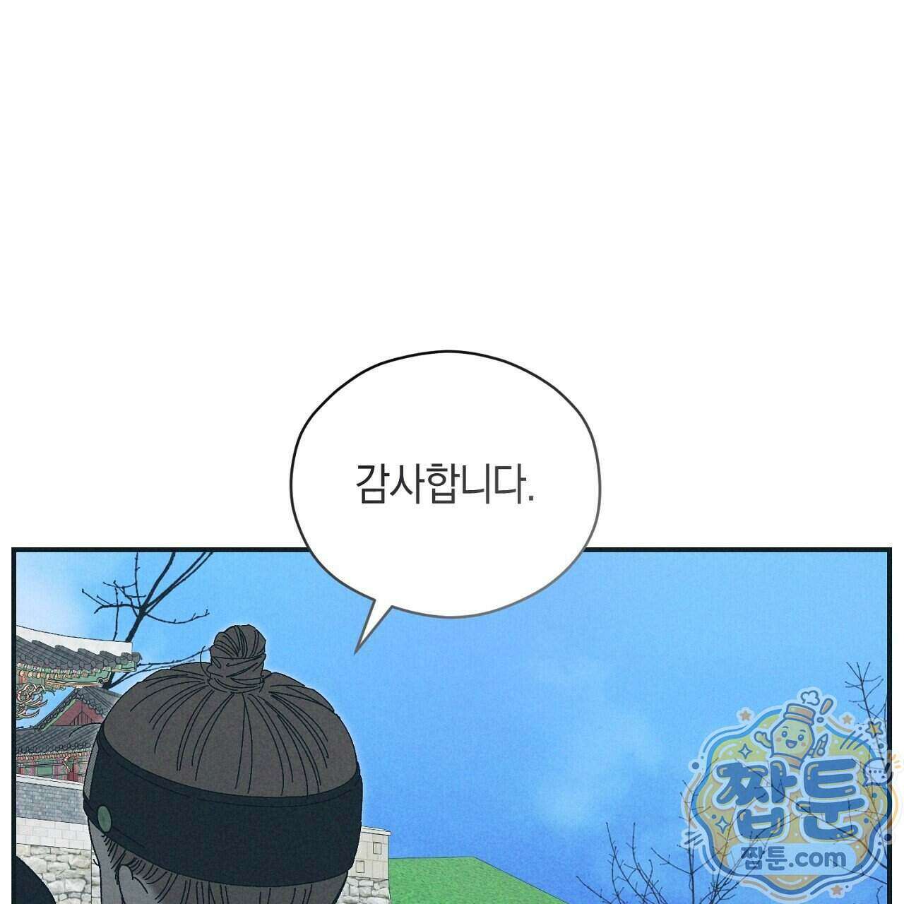 백송의 꽃말 5화 153