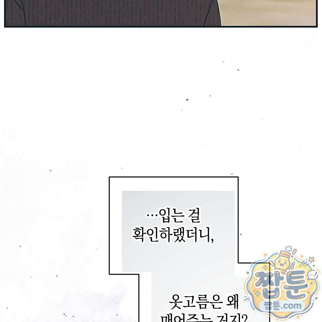 백송의 꽃말 5화 155