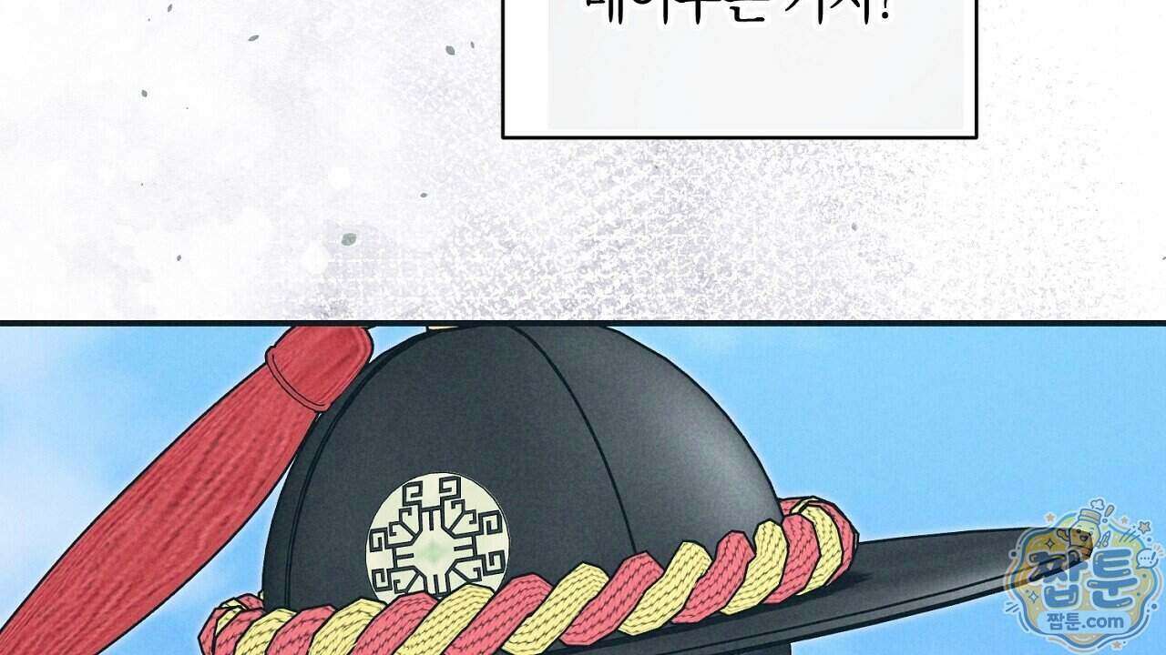 백송의 꽃말 5화 156