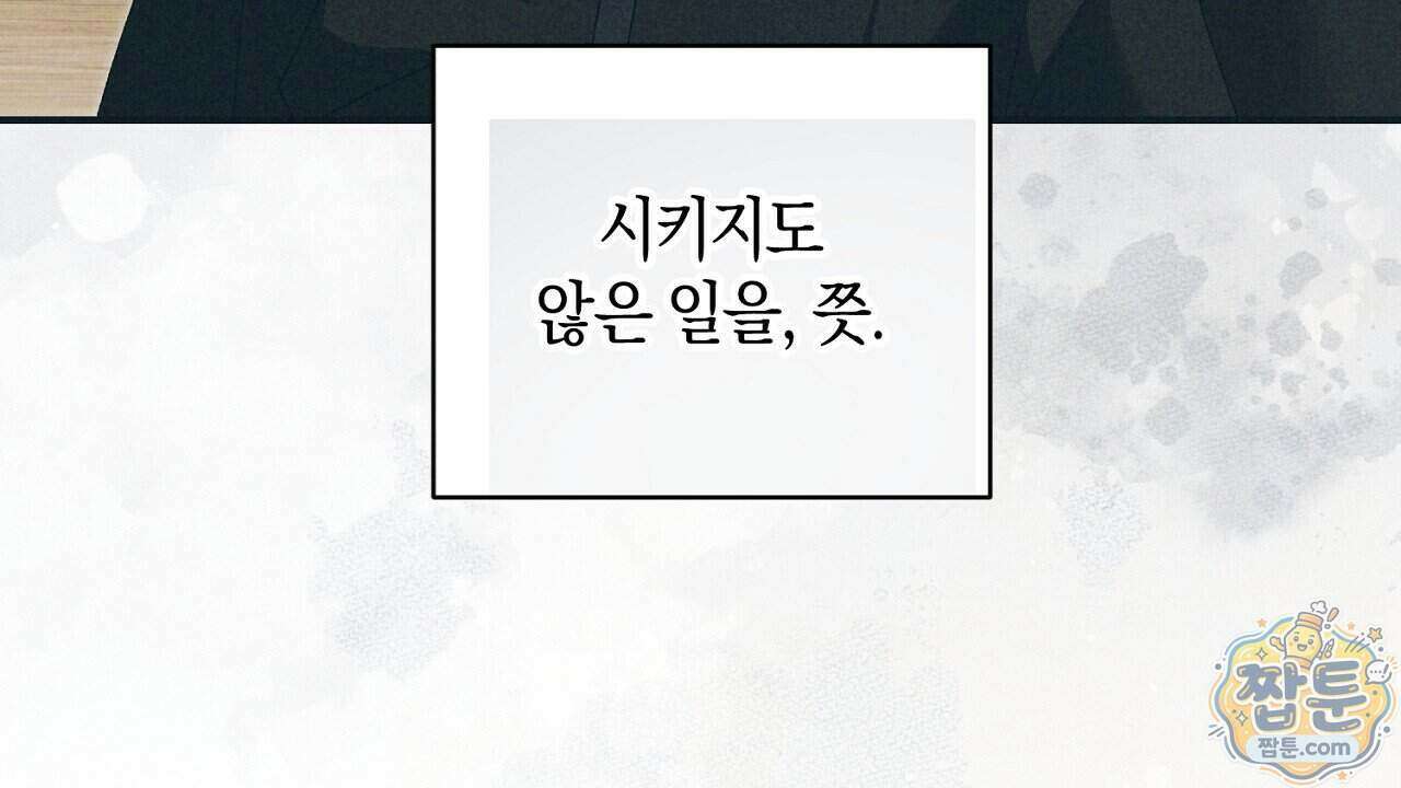 백송의 꽃말 5화 158