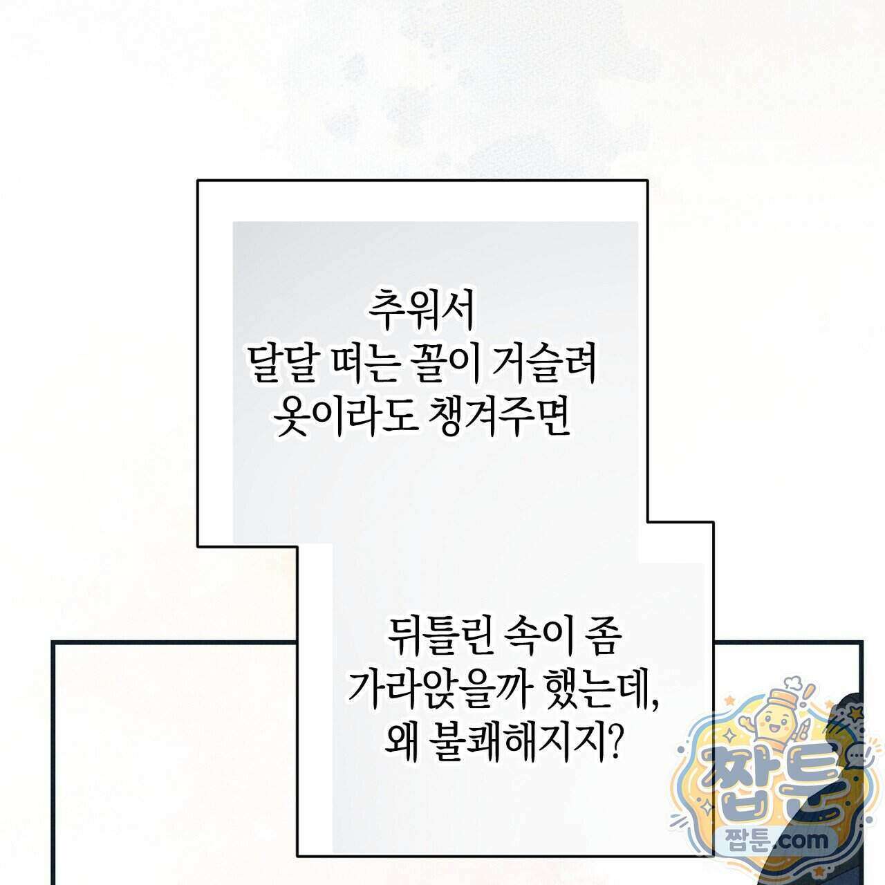 백송의 꽃말 5화 159