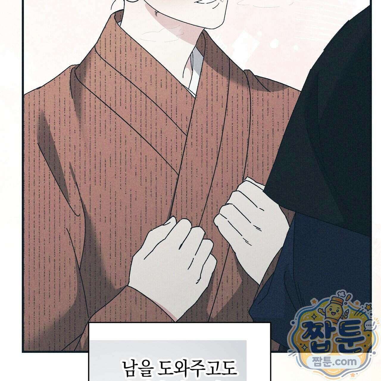 백송의 꽃말 5화 161