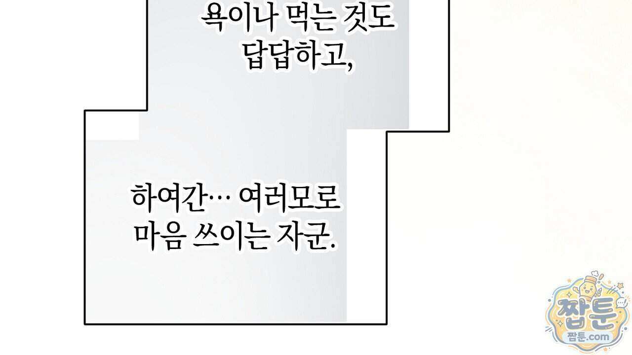 백송의 꽃말 5화 162
