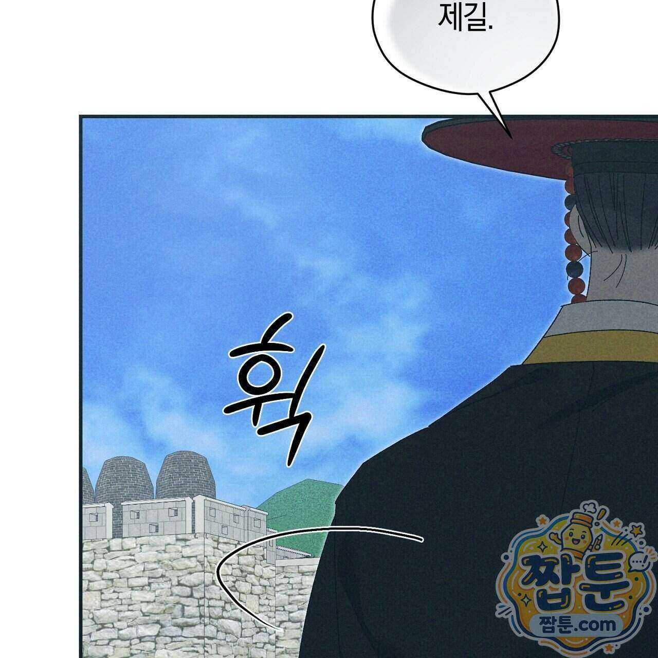 백송의 꽃말 5화 165