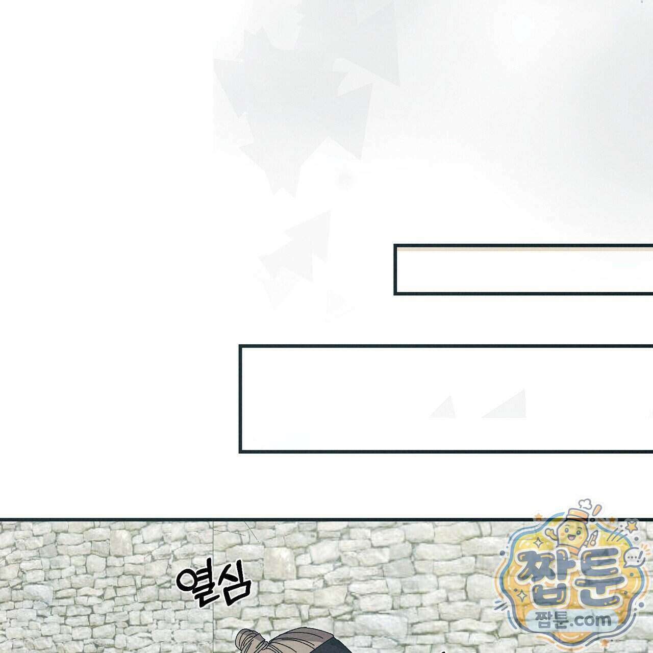 백송의 꽃말 5화 167