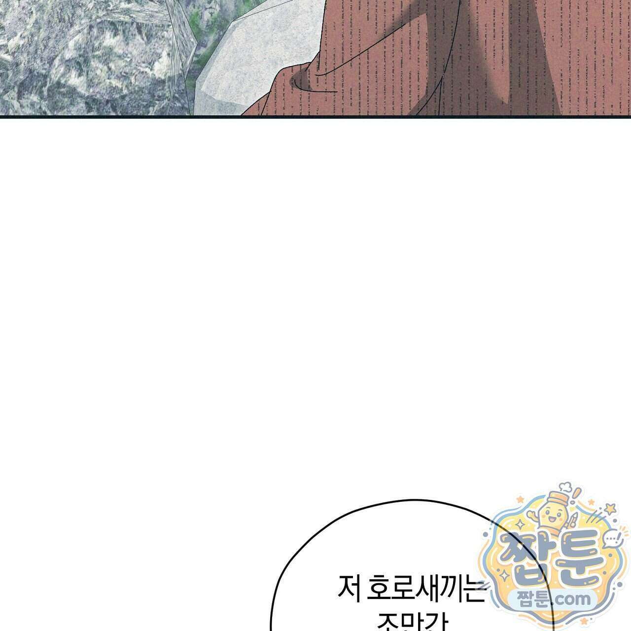 백송의 꽃말 5화 169
