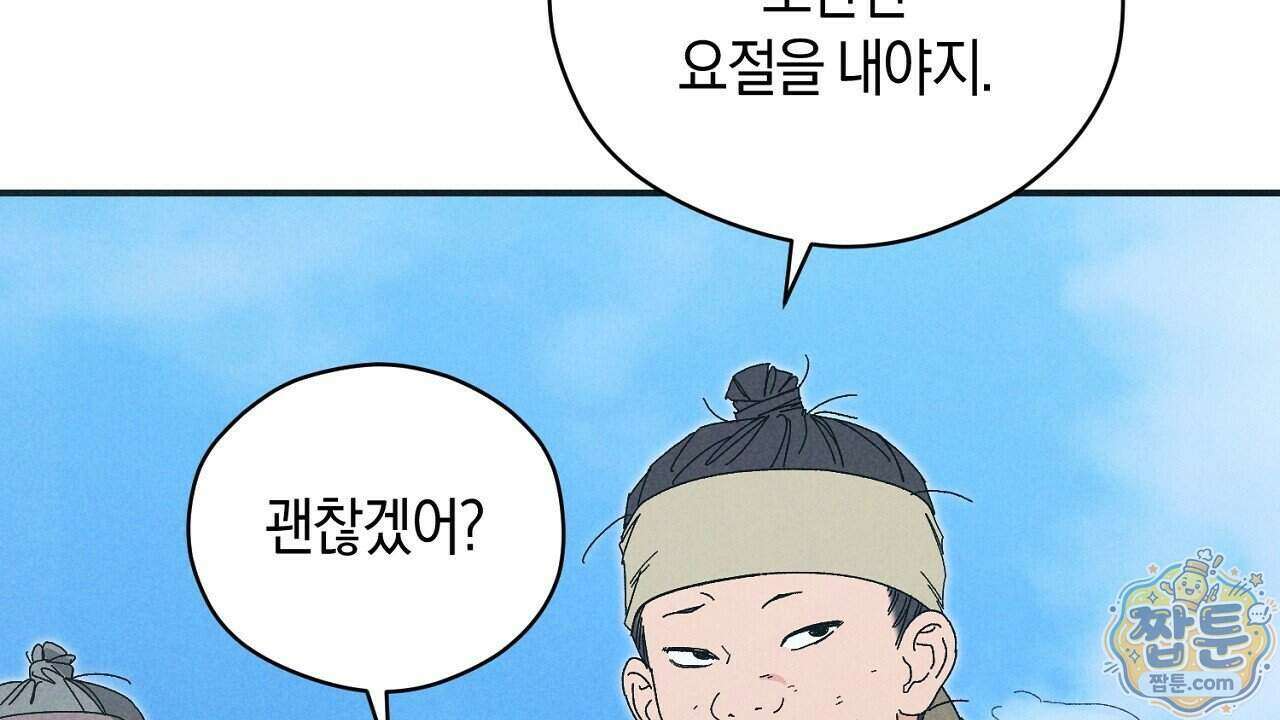 백송의 꽃말 5화 170