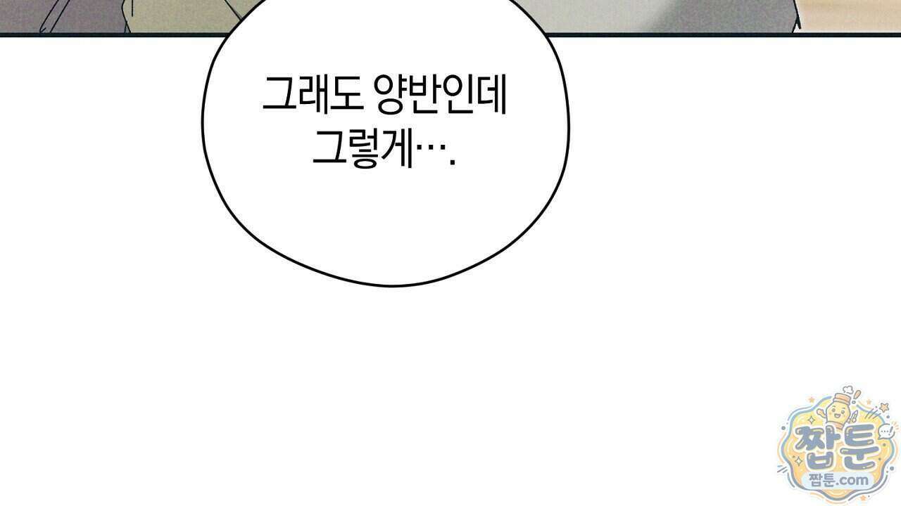 백송의 꽃말 5화 172