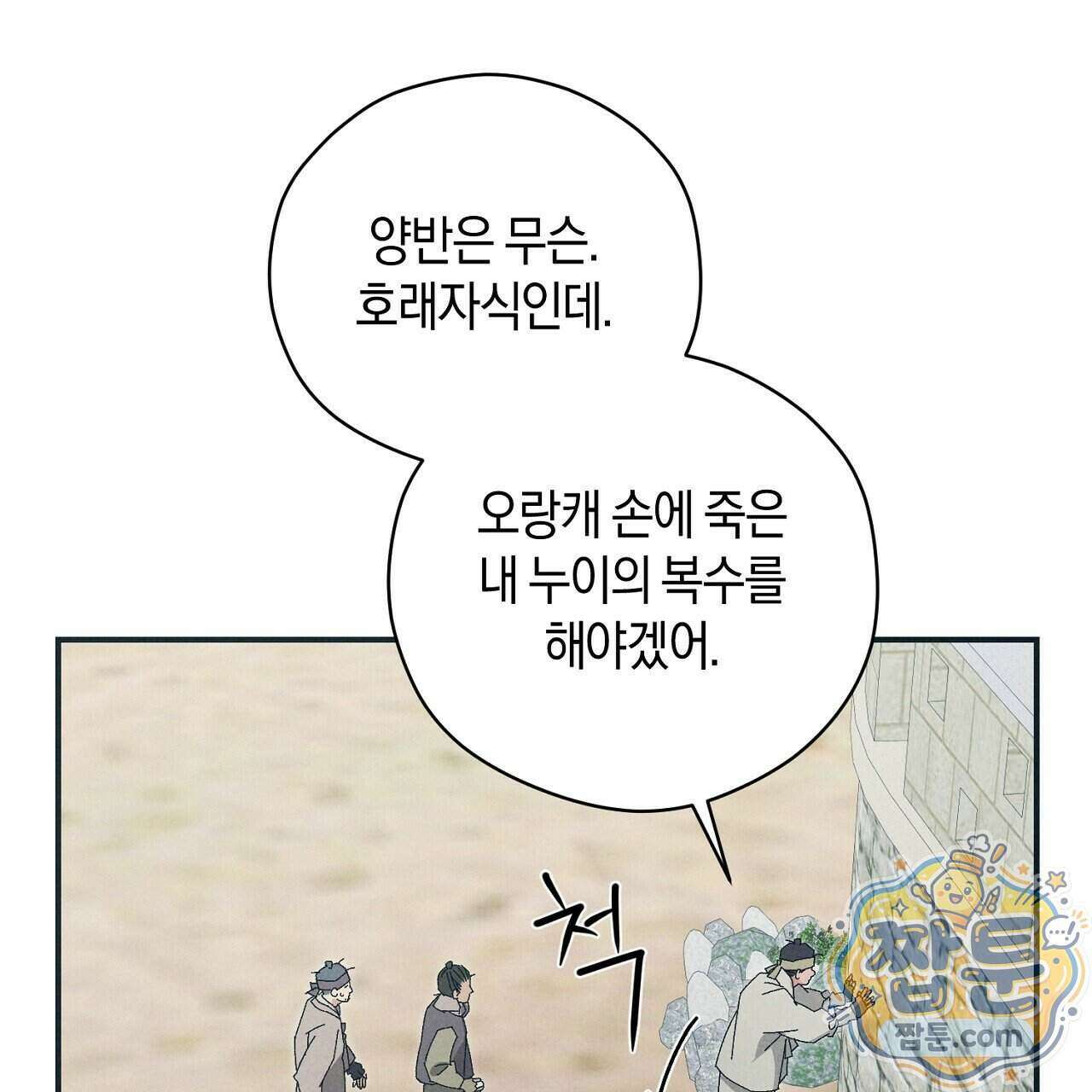 백송의 꽃말 5화 173