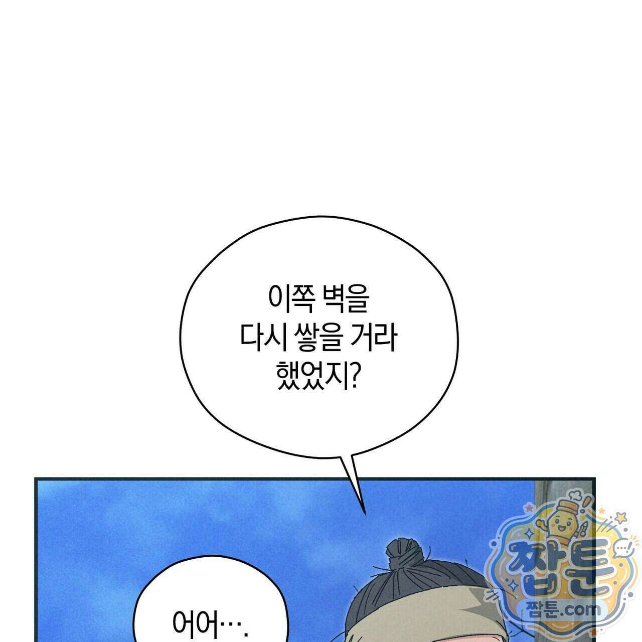 백송의 꽃말 5화 175
