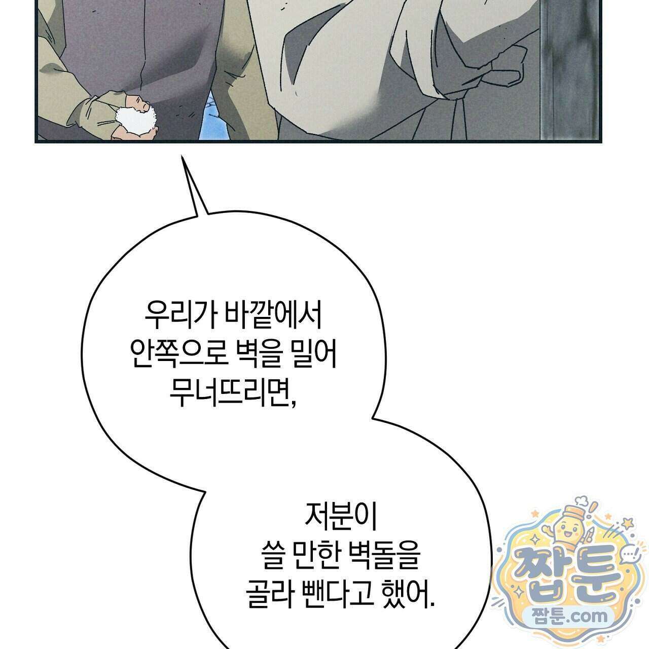 백송의 꽃말 5화 177