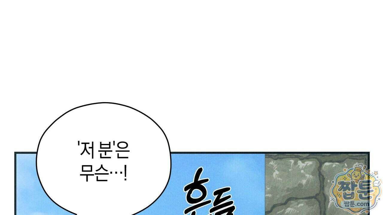 백송의 꽃말 5화 180