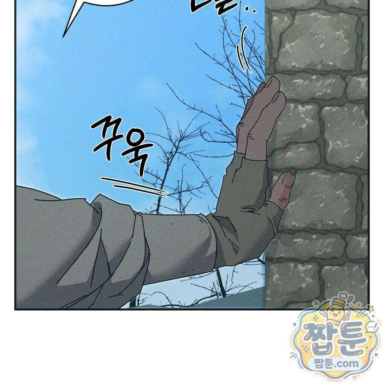 백송의 꽃말 5화 181