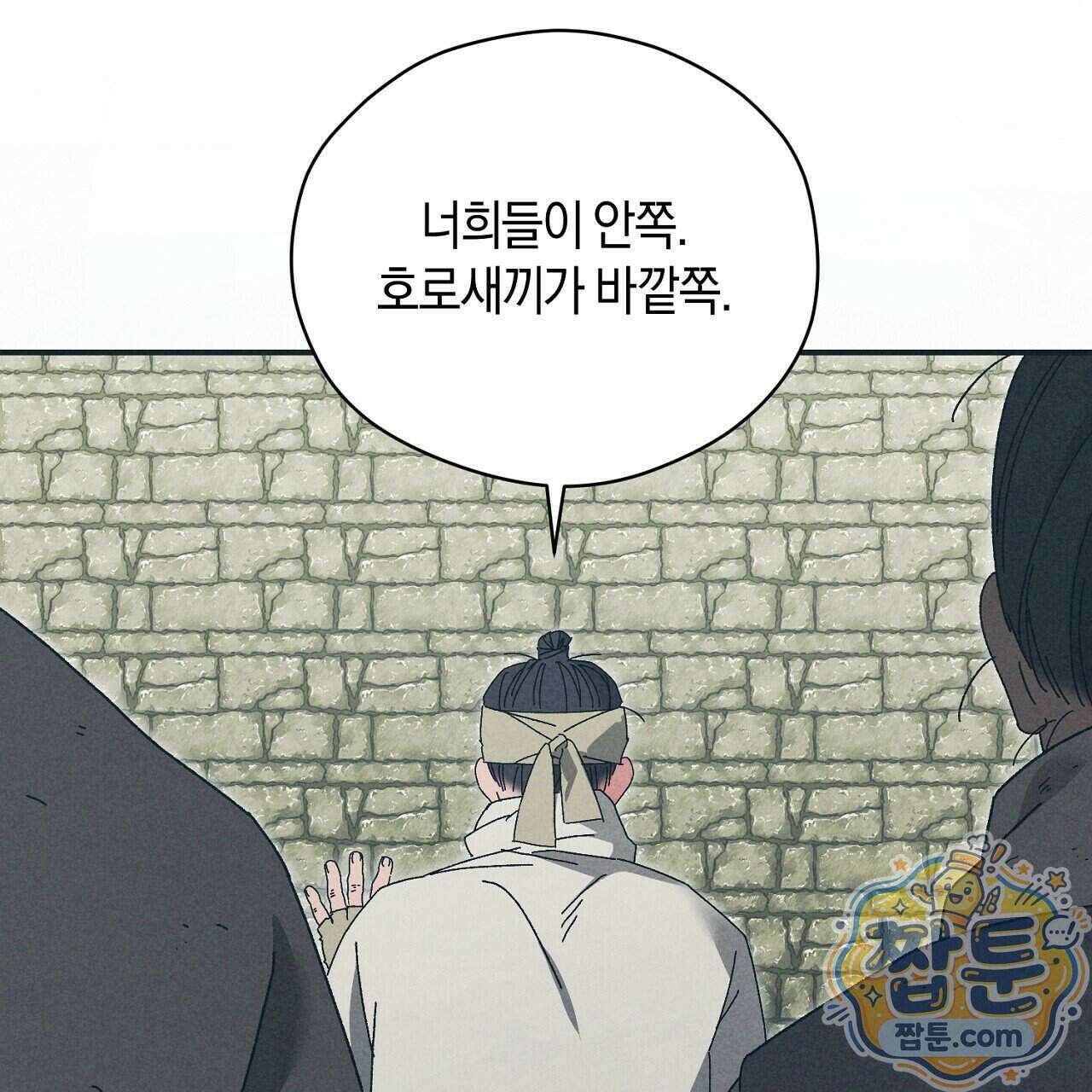 백송의 꽃말 5화 183