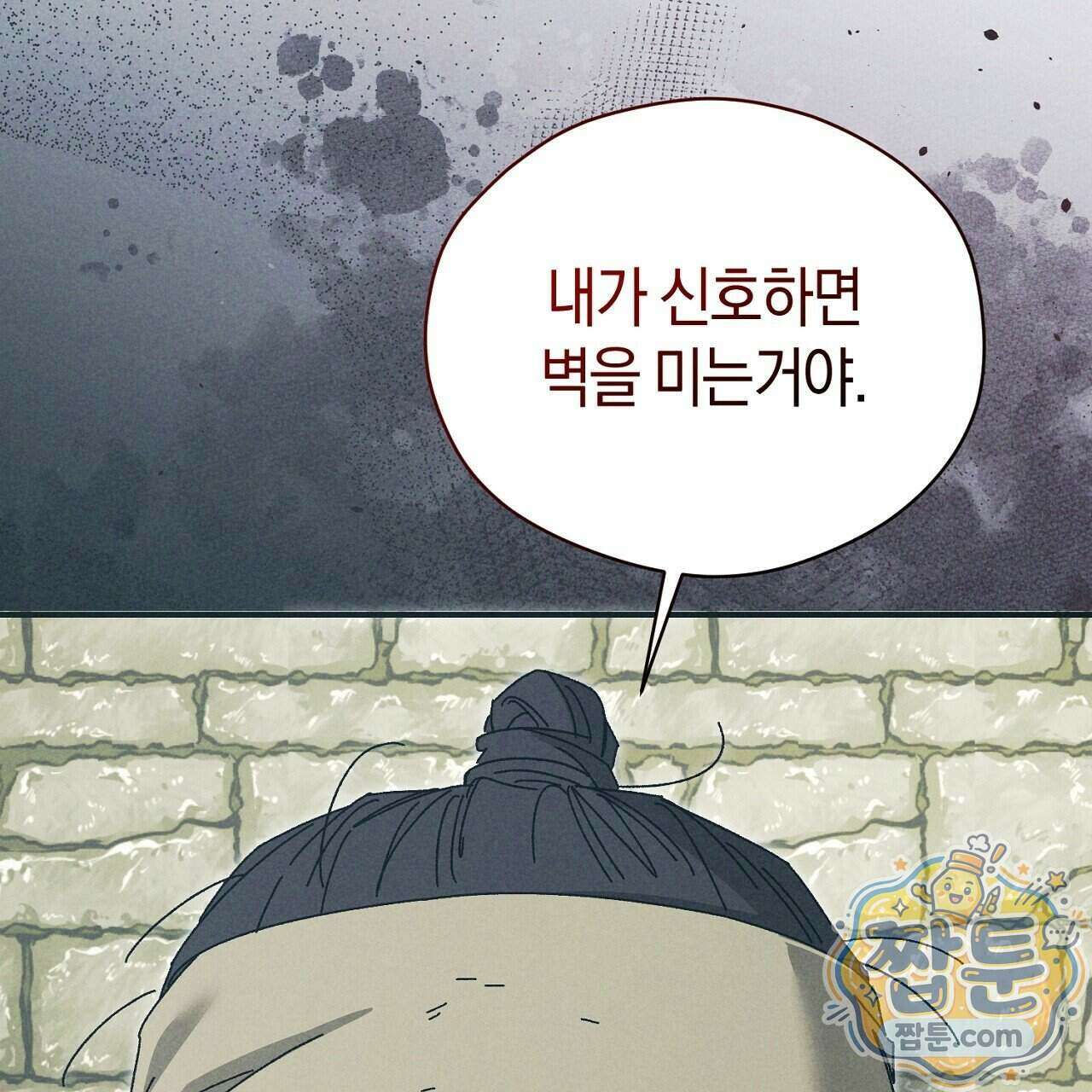 백송의 꽃말 5화 185