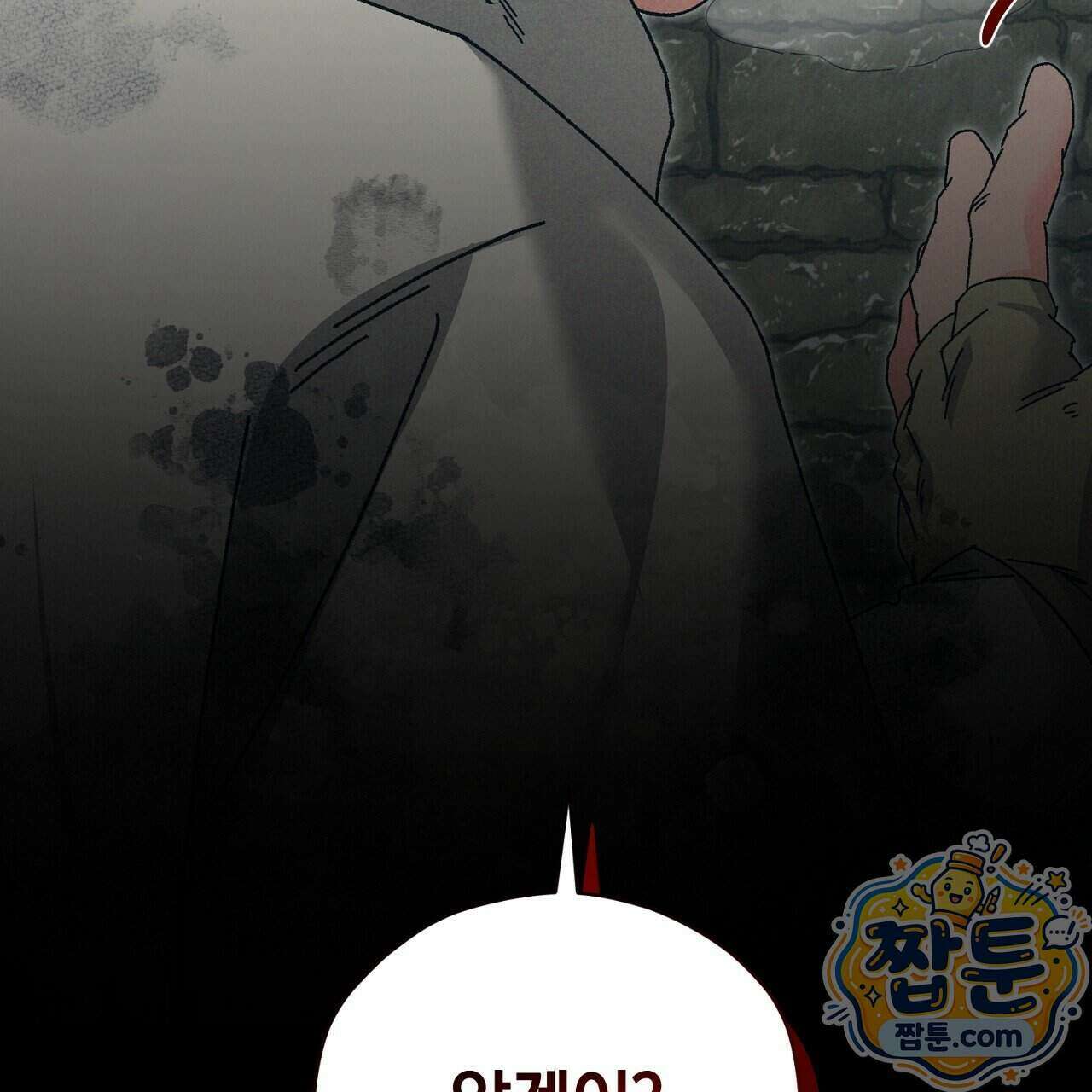 백송의 꽃말 5화 187