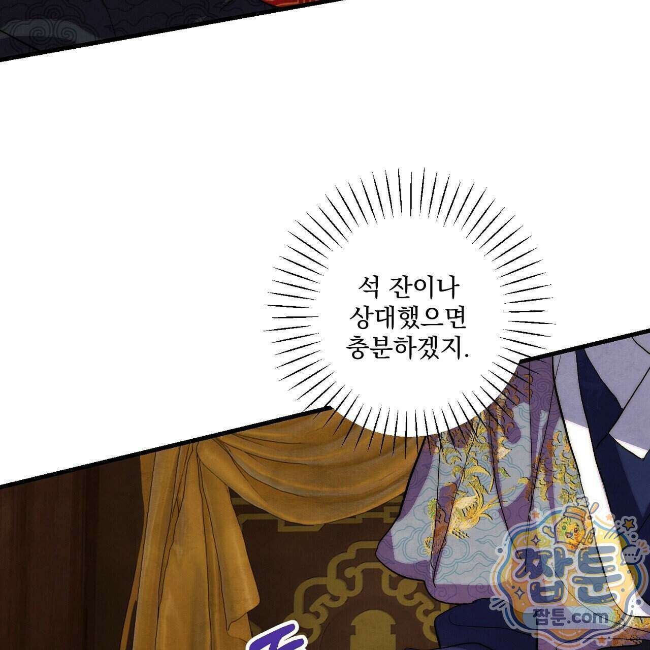 달밤, 달잠, 달잔 5화 8