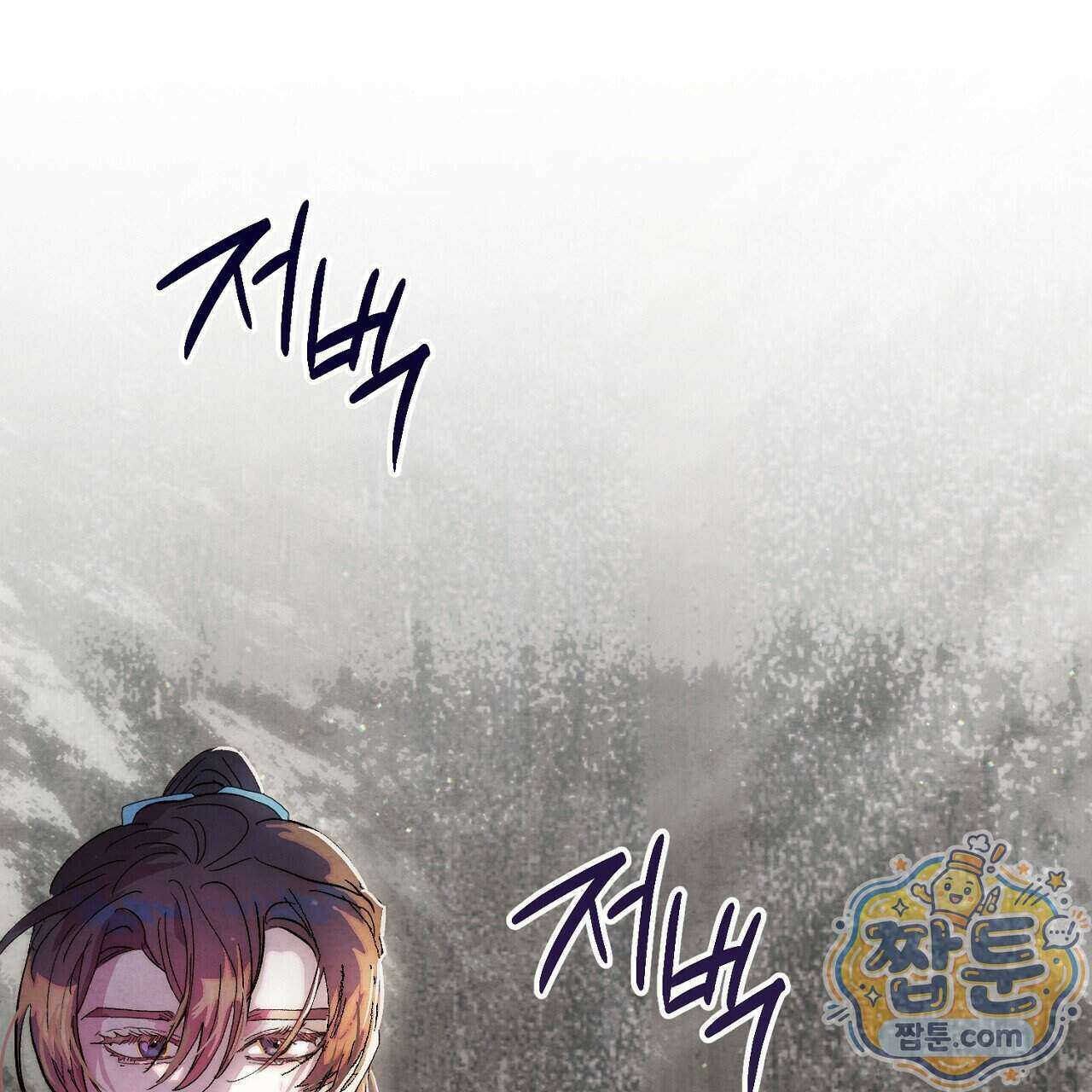 달밤, 달잠, 달잔 5화 14