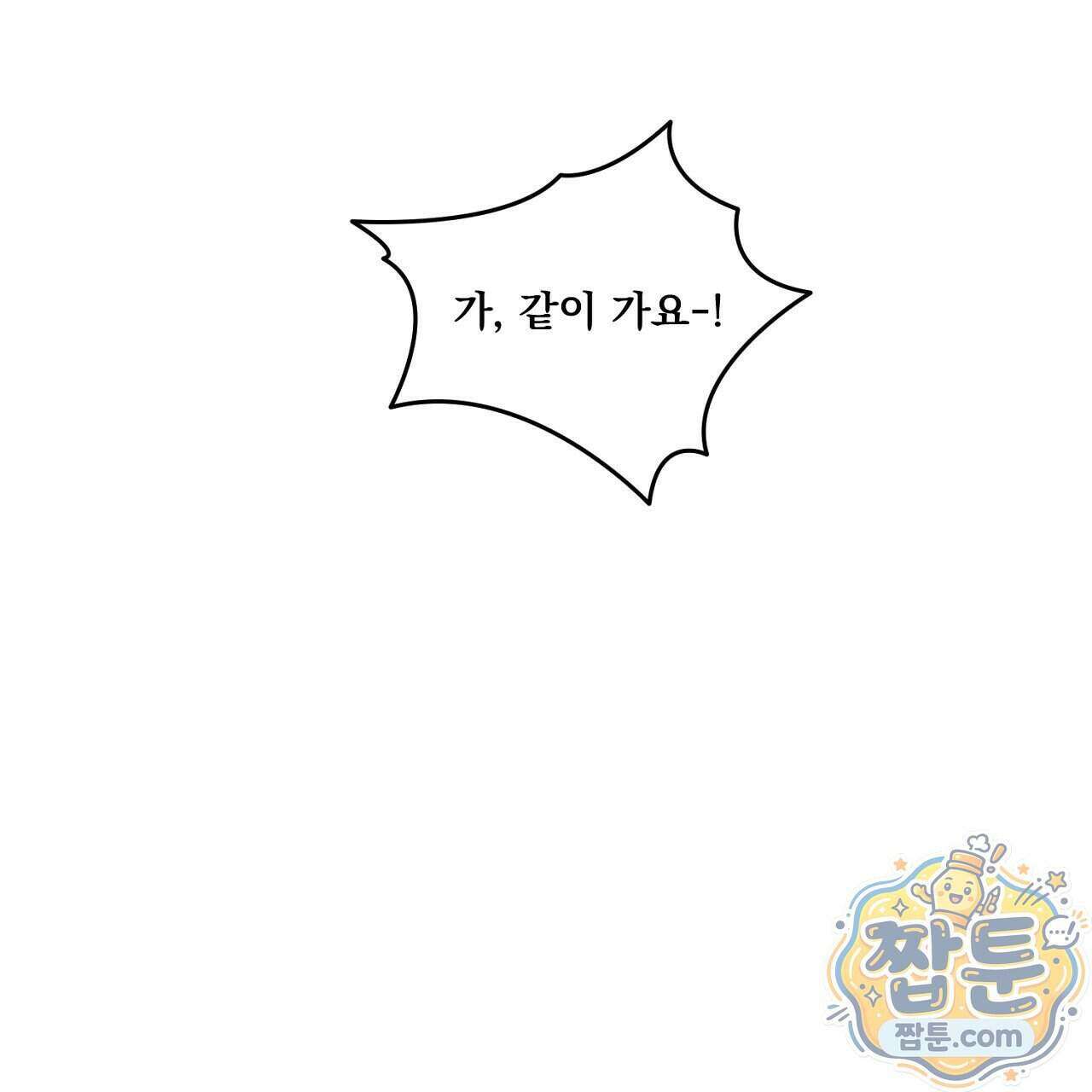 달밤, 달잠, 달잔 5화 19