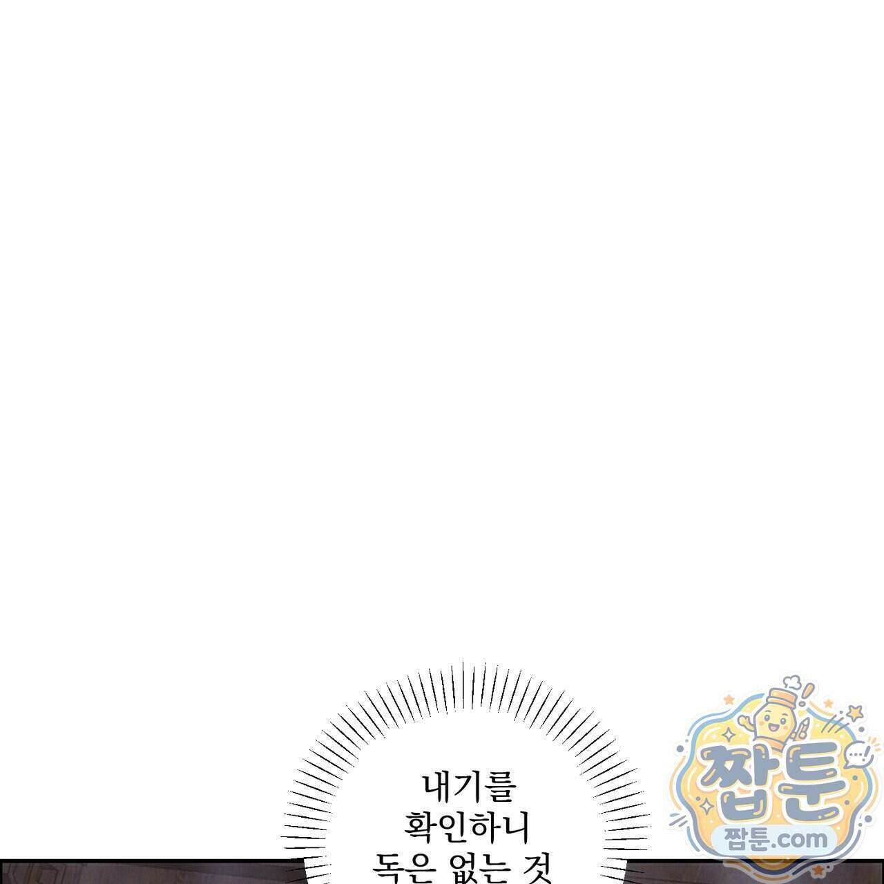 달밤, 달잠, 달잔 5화 20