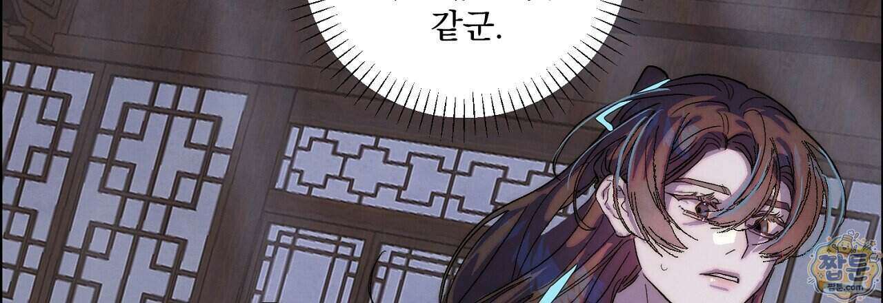 달밤, 달잠, 달잔 5화 21