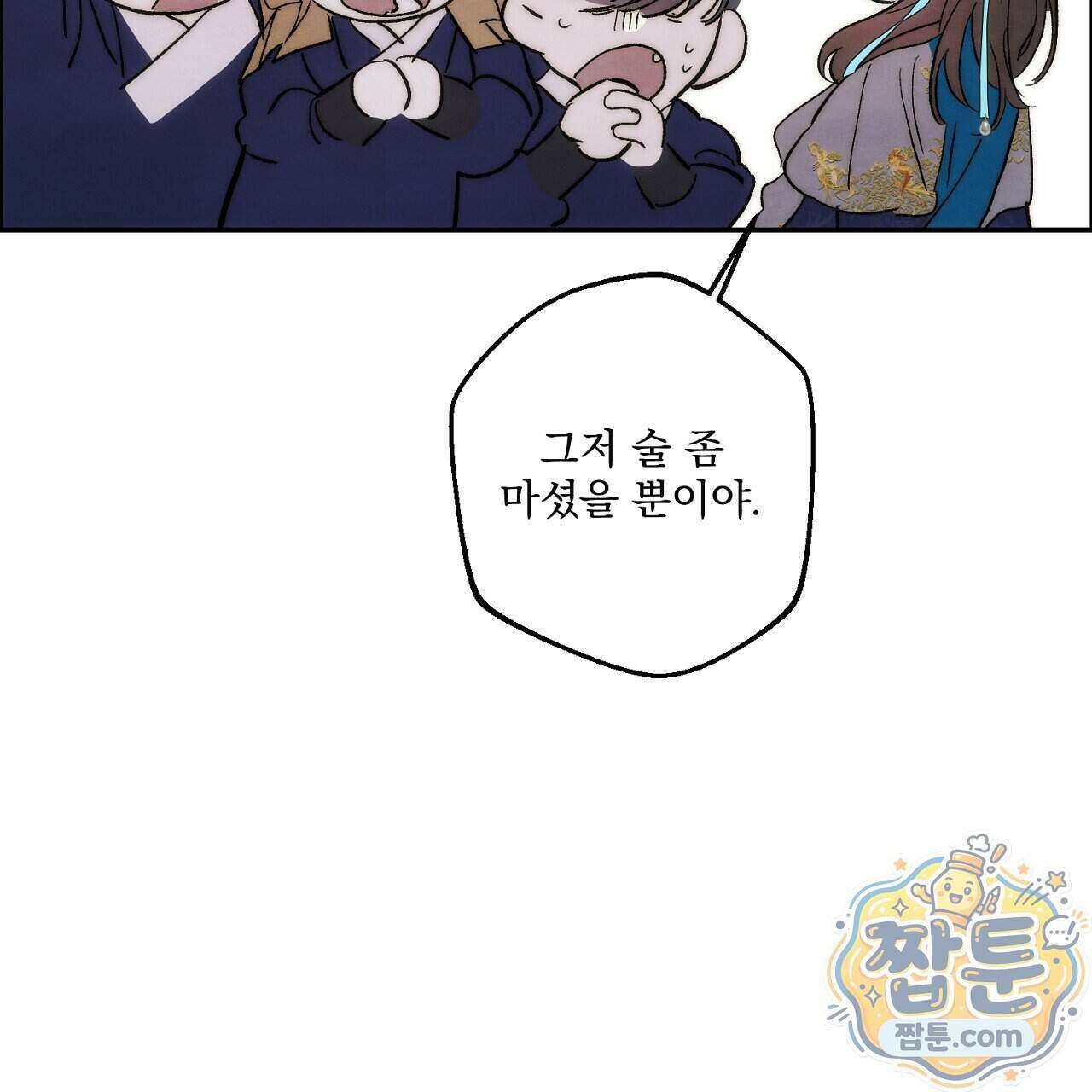 달밤, 달잠, 달잔 5화 25