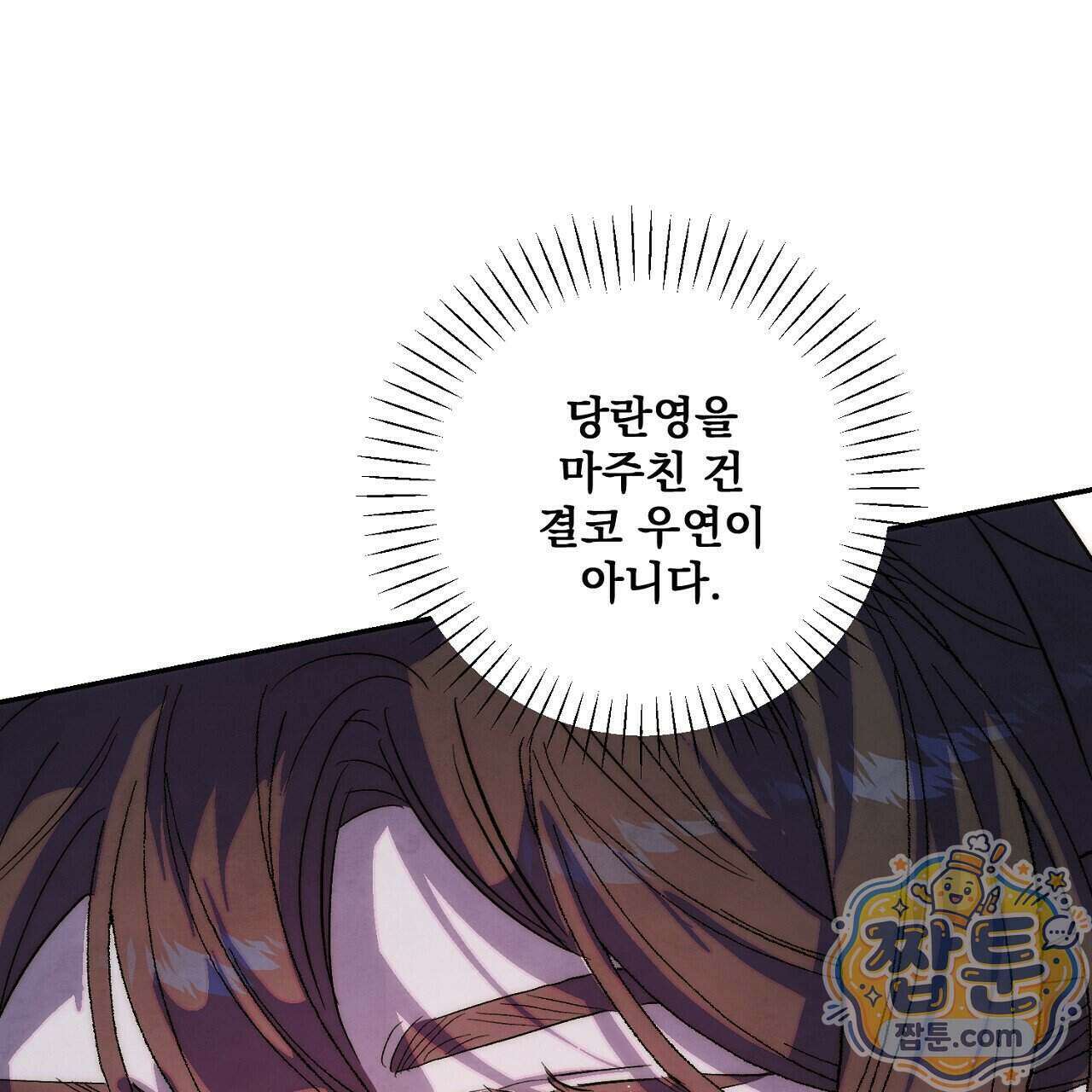 달밤, 달잠, 달잔 5화 29