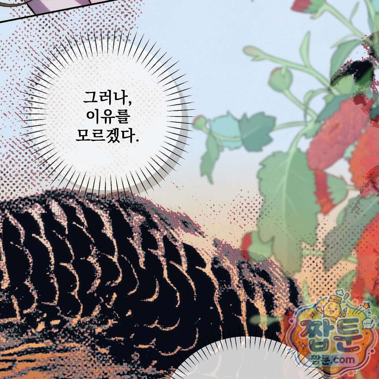 달밤, 달잠, 달잔 5화 31