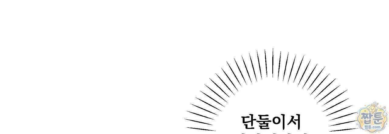 달밤, 달잠, 달잔 5화 36