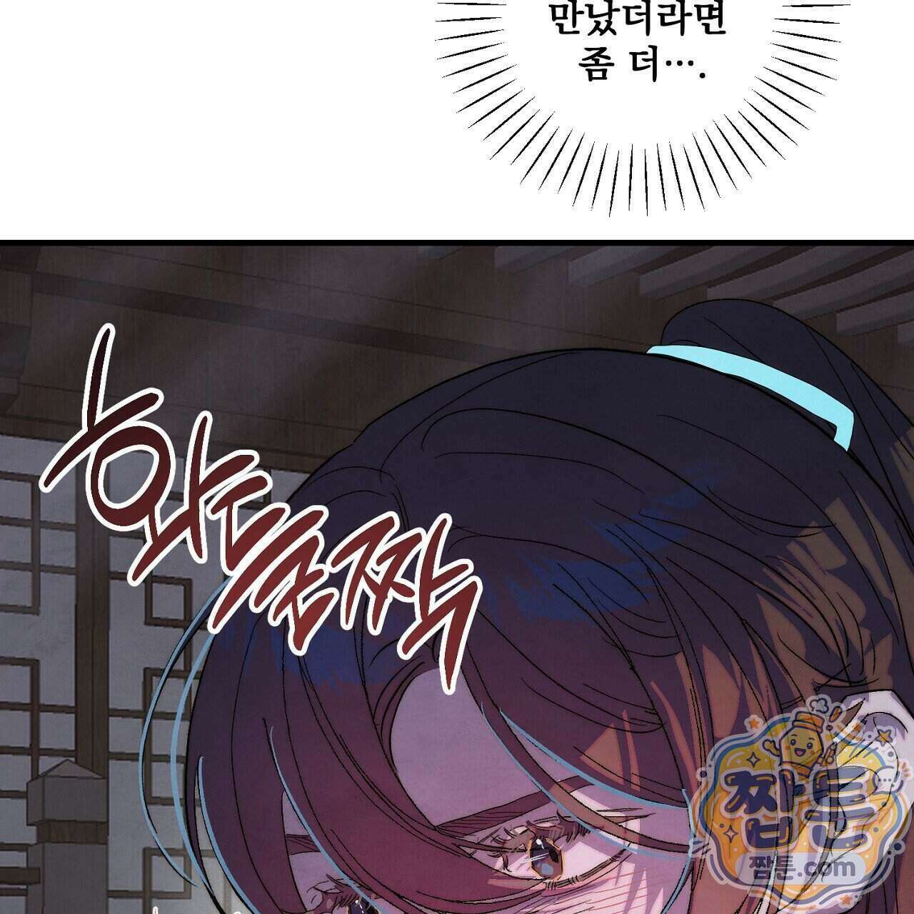 달밤, 달잠, 달잔 5화 37