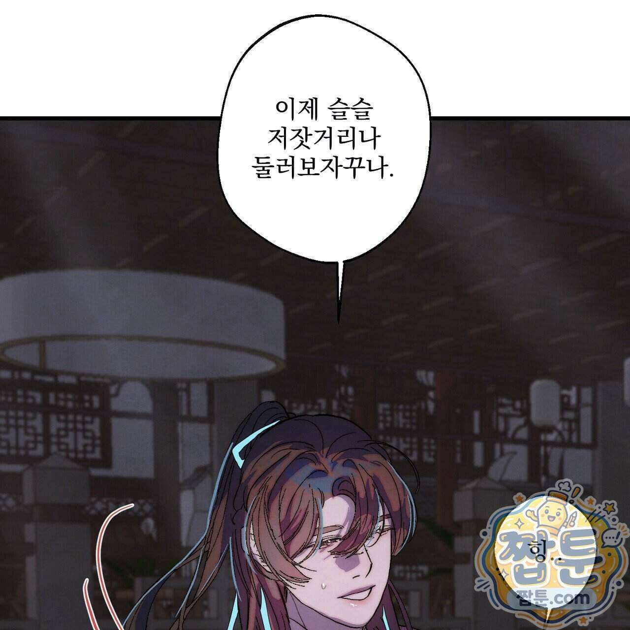 달밤, 달잠, 달잔 5화 40